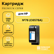 Картридж DS №78 HP C6578A цветной увеличенный ресурс совместимый