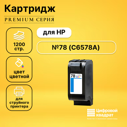 Картридж DS №78 HP C6578A цветной увеличенный ресурс совместимый амбушюры для наушников jabra pro 920 930 935 9450