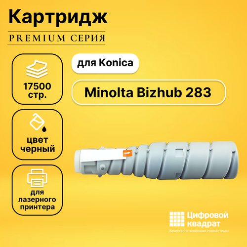 Картридж DS для Konica Bizhub 283 совместимый картридж profiline tn217 a202051 совместимый лазерный картридж pl tn217 17500 стр черный