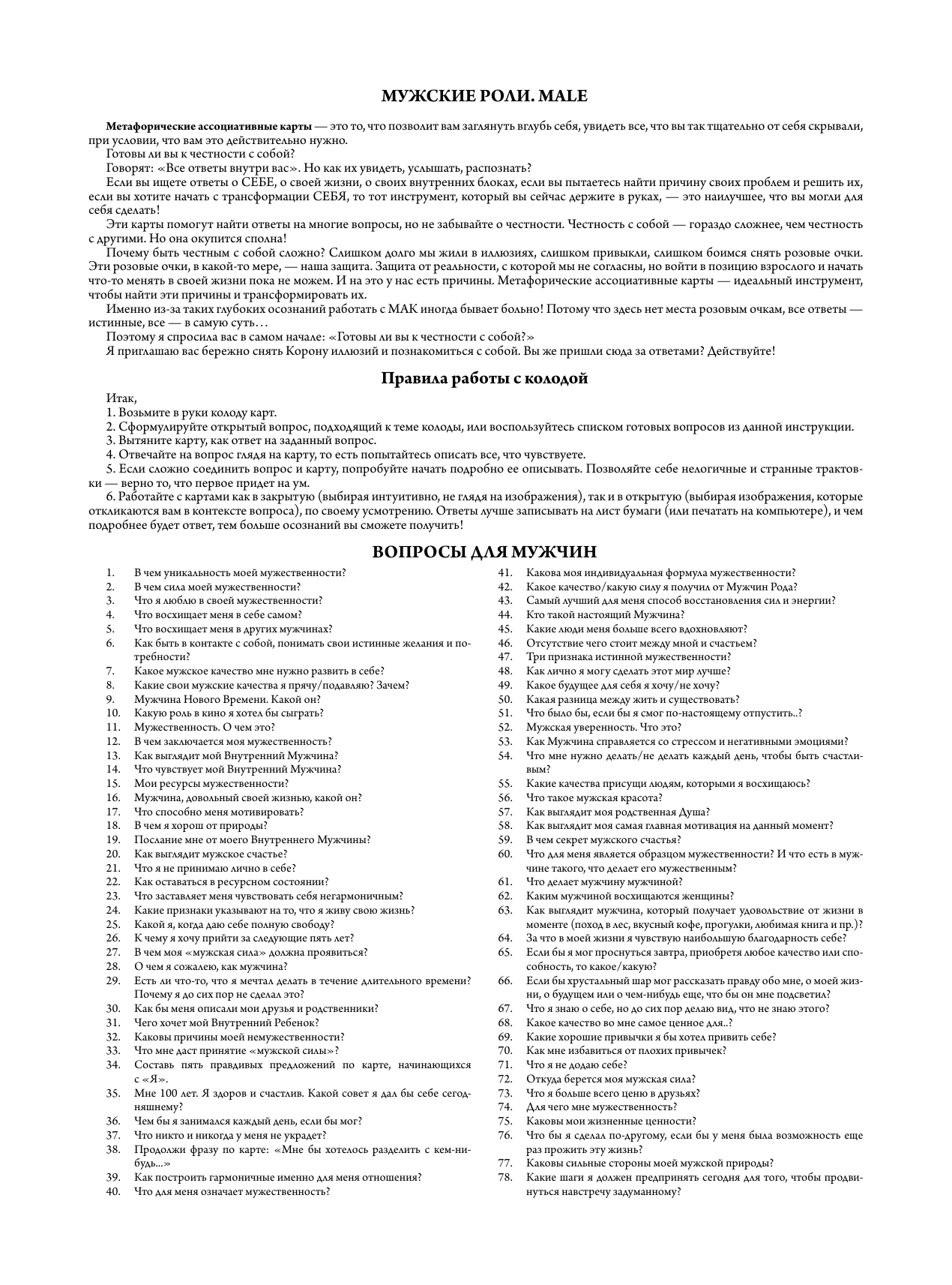 Мужские роли. Male (Алехина Эльвира Рашитовна) - фото №4