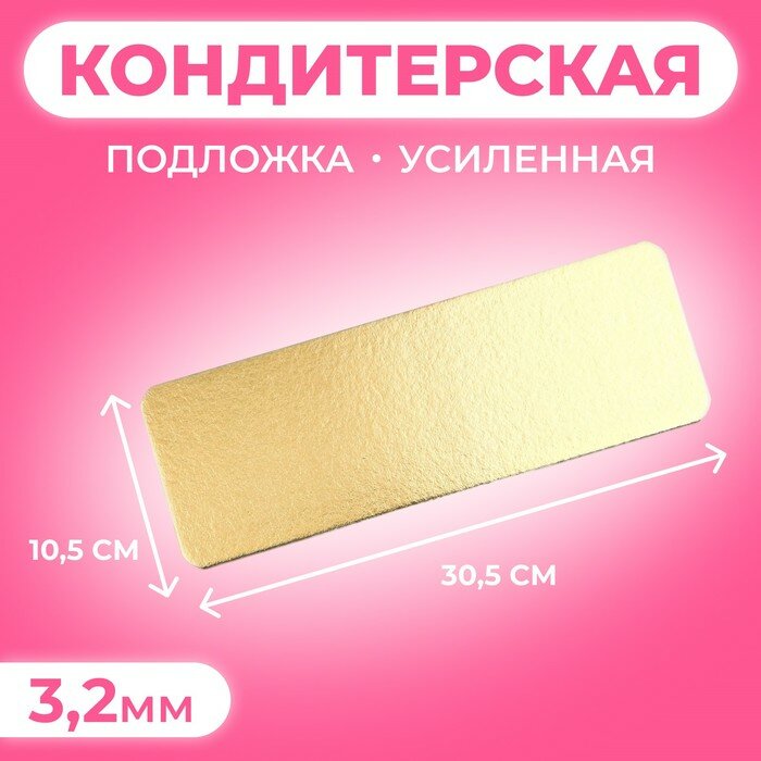 Подложка усиленная, золото - белый жемчуг, 10,5 х 30,5 см, 3,2 мм(5 шт.)