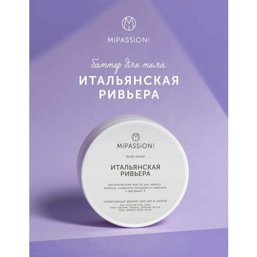 Баттер для тела Сандал 150мл 820₽