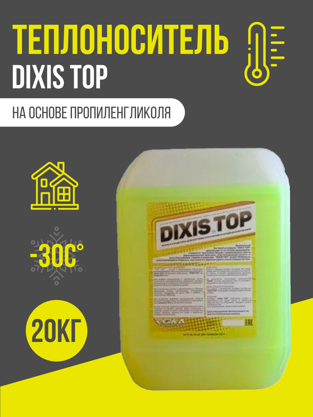 Теплоноситель для системы отопления Dixis Top 30 на основе пропиленгликоля 20 кг