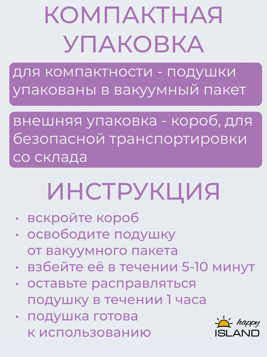 Подушка для сна 50 х 70 см, 2 штуки в комплекте, HAPPY ISLAND