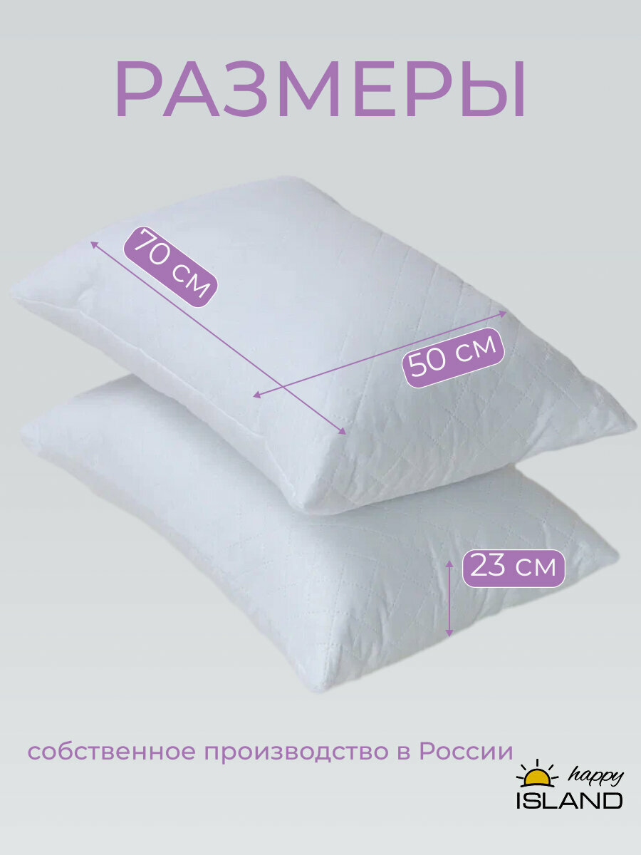 Подушка для сна 50 х 70 см, 2 штуки в комплекте, HAPPY ISLAND