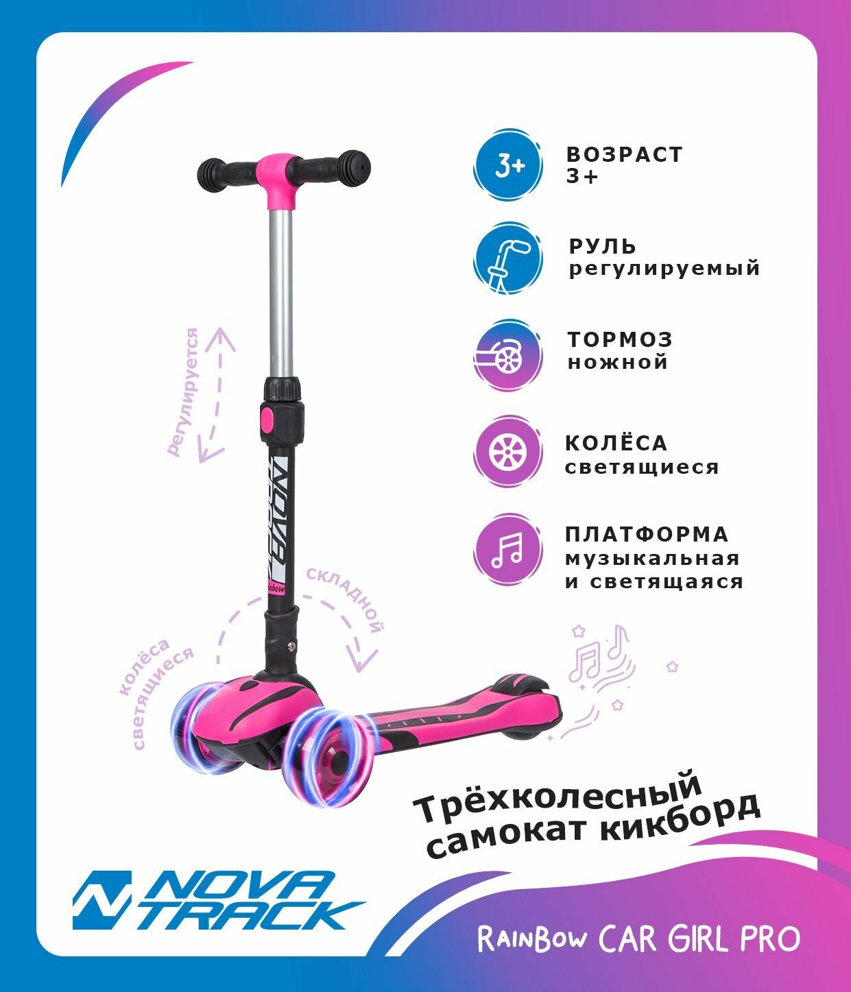 фото Самокат-кикборд Novatrack RainBow, для детей, двухцветная платформа, складной механизм на руле, свет деки и колес, музыка, ватер стикер, розовый