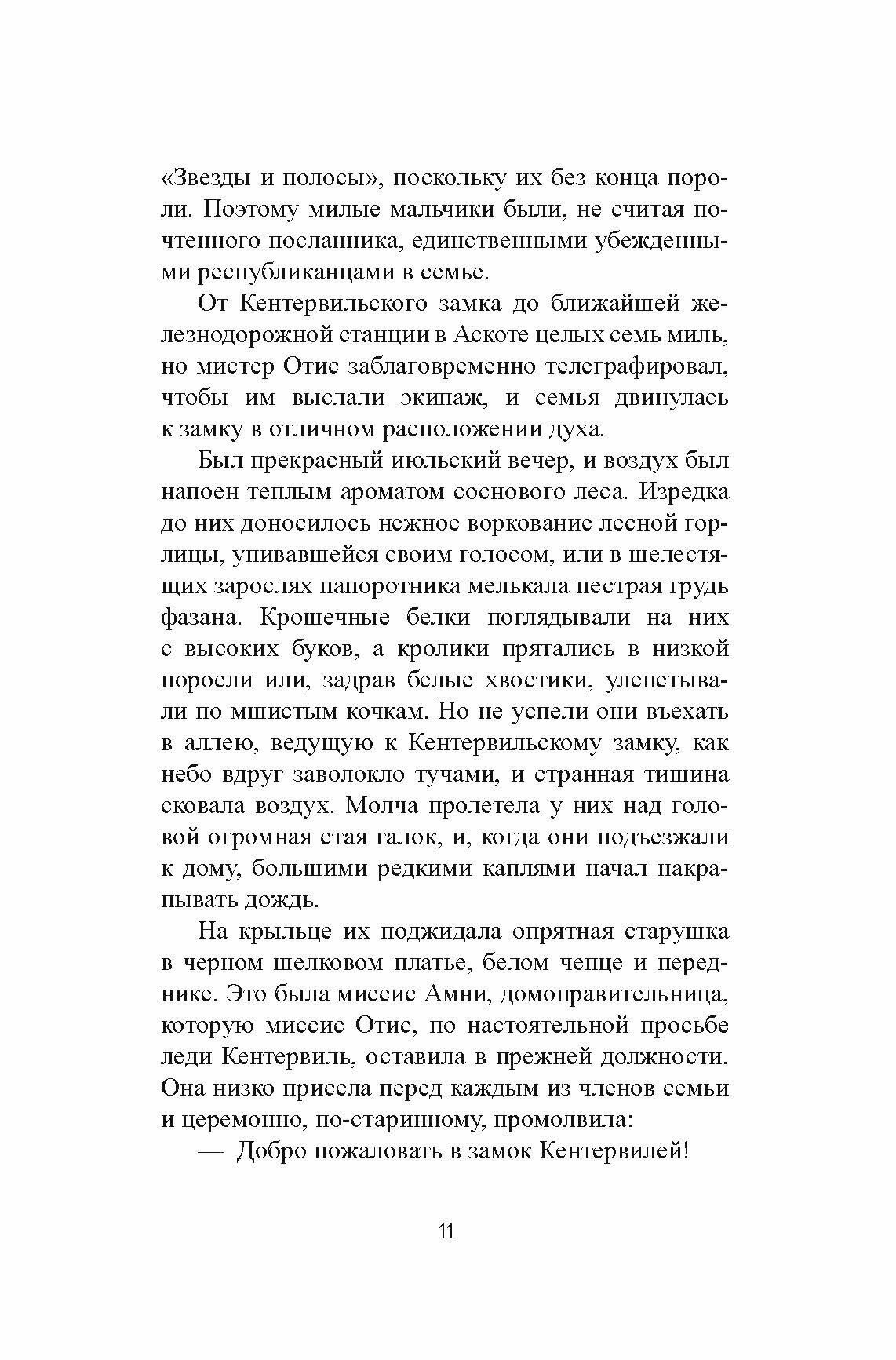 Кентервильское привидение (Уайльд Оскар) - фото №3