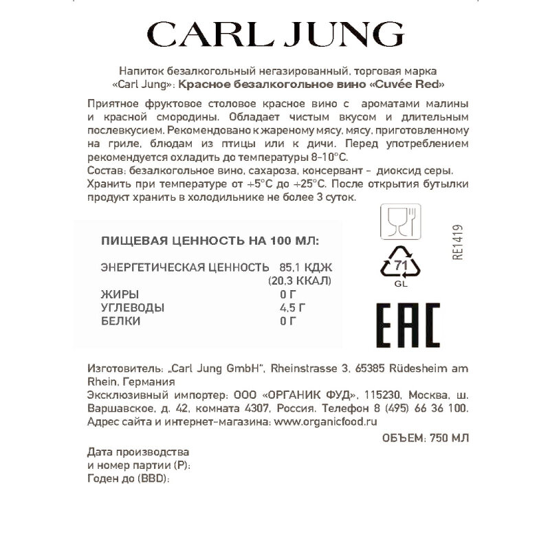 Вино Carl Jung Cuvee Красное 0.75л - фото №12