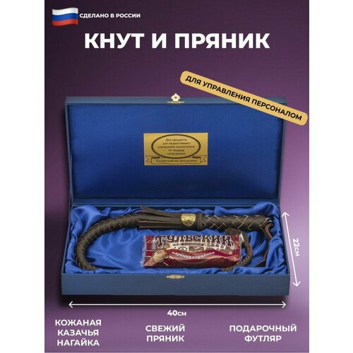 пряник тульский 140г апельсин корица Подарки Подарочный набор Кнут и пряник в футляре синего цвета (40 х 22 х 7 см)