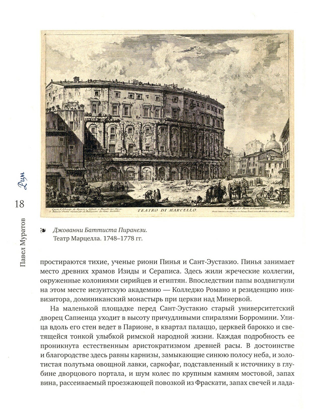 Образы Италии. Том 2. Рим. Лациум. Неаполь и Сицилия