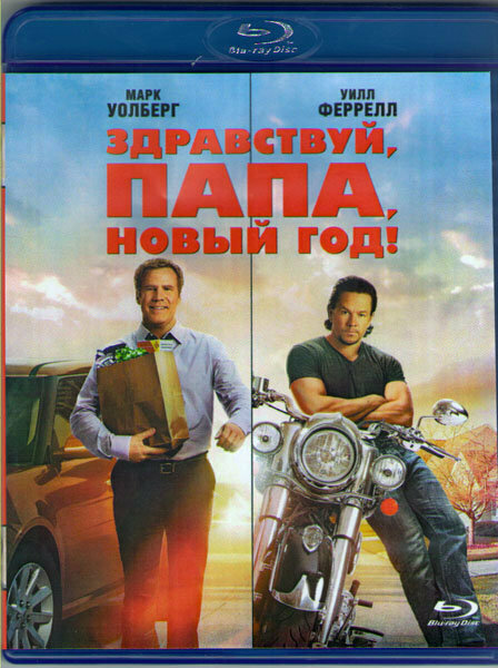 Здравствуй папа Новый год (Blu-ray)