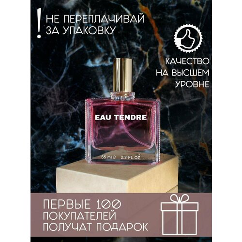 Туалетная вода ENCHANTED SCENTS Eau Tendre\тендер\65мл.