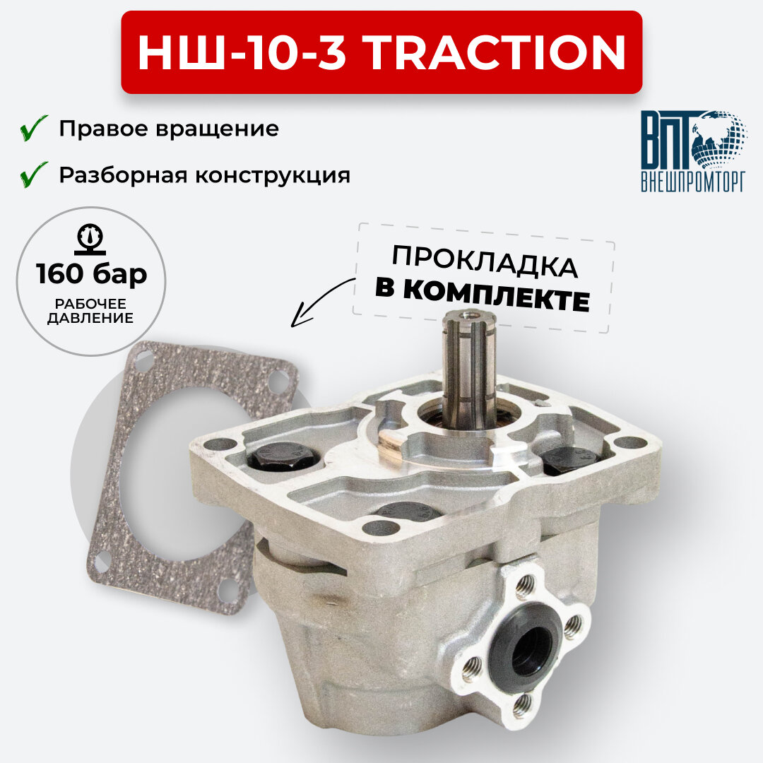 Шестеренный насос НШ-10-3 TracTion правое вращение