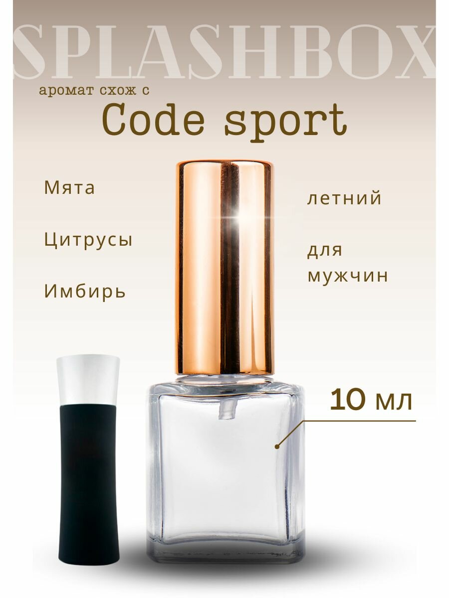 Code Sport man духи стойкие