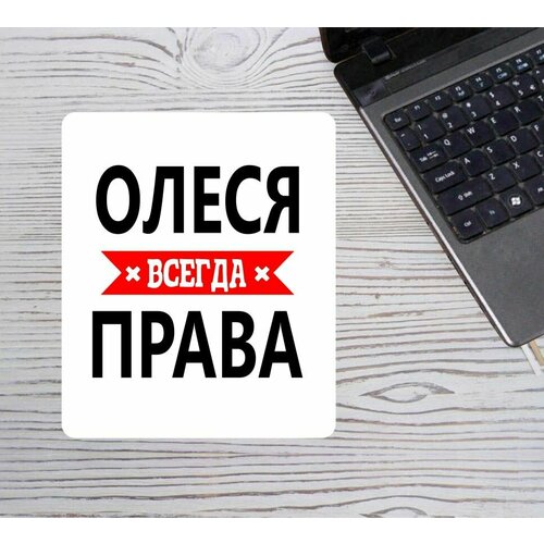 Коврик для мыши MIGOM Всегда права - 011023-17 750₽