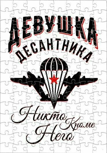 Пазл ВДВ №19