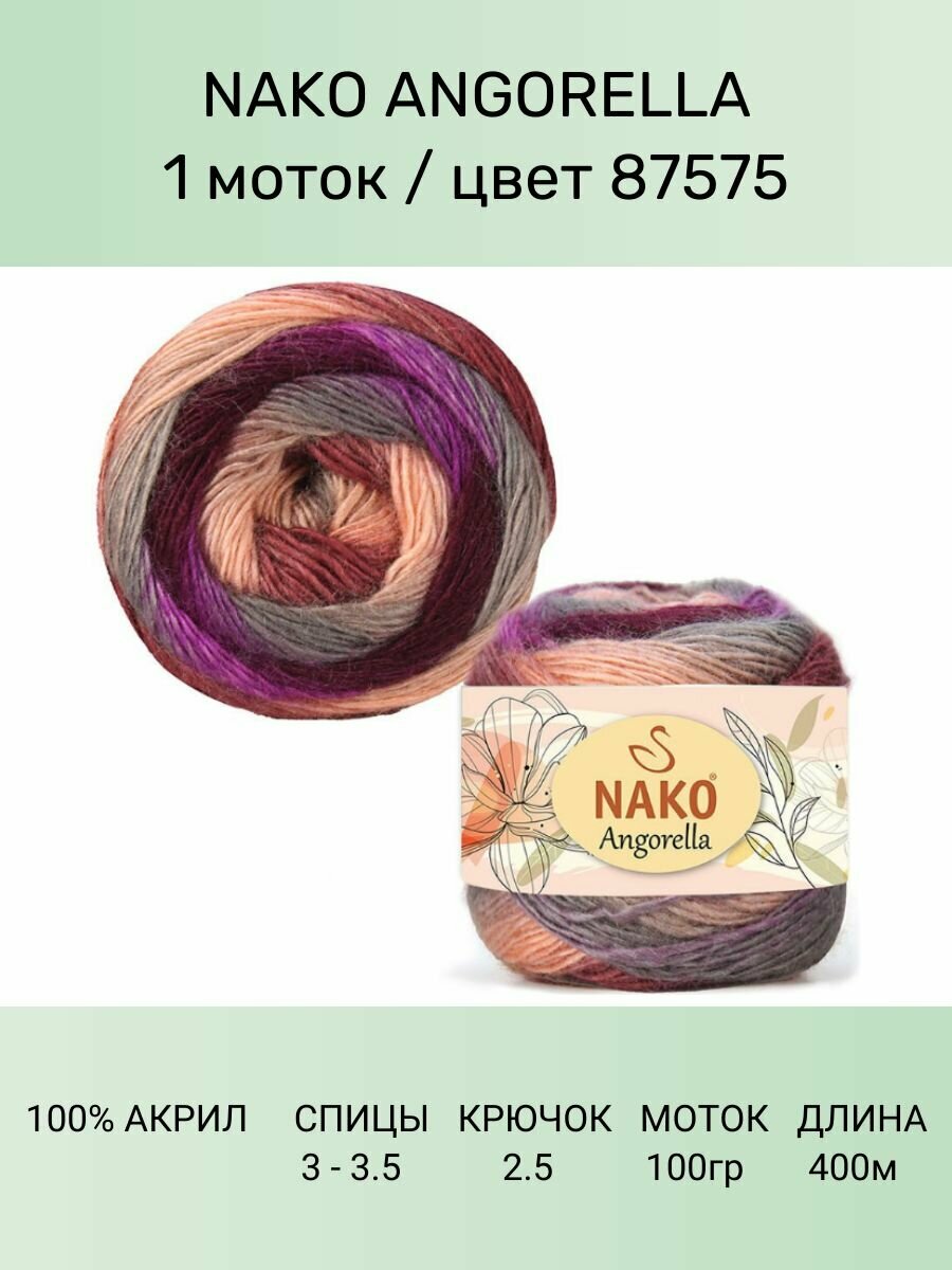 Пряжа Nako Angorella: 87575 (разноцветный), 1 шт 400 м 100 г, 100% акрил