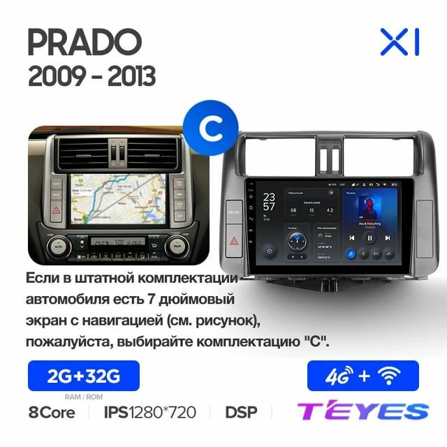 Магнитола Toyota Land Cruiser Prado 150 2009-2013 (Комплектация C) Teyes X1 4G 2/32GB, штатная магнитола, 8-ми ядерный процессор, IPS экран, DSP, 4G, Wi-Fi, 2 DIN