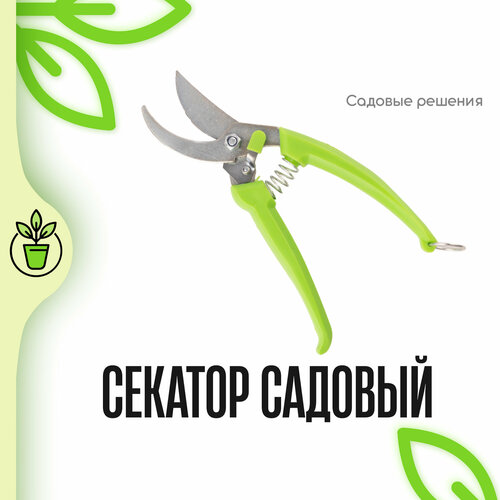 Секатор садовый Модерн, 210мм оцинкованный, твердость закалки 45 HRS, Садовые решения, SR-S-L210 секатор садовый с упорной пружиной и фиксатором green belt