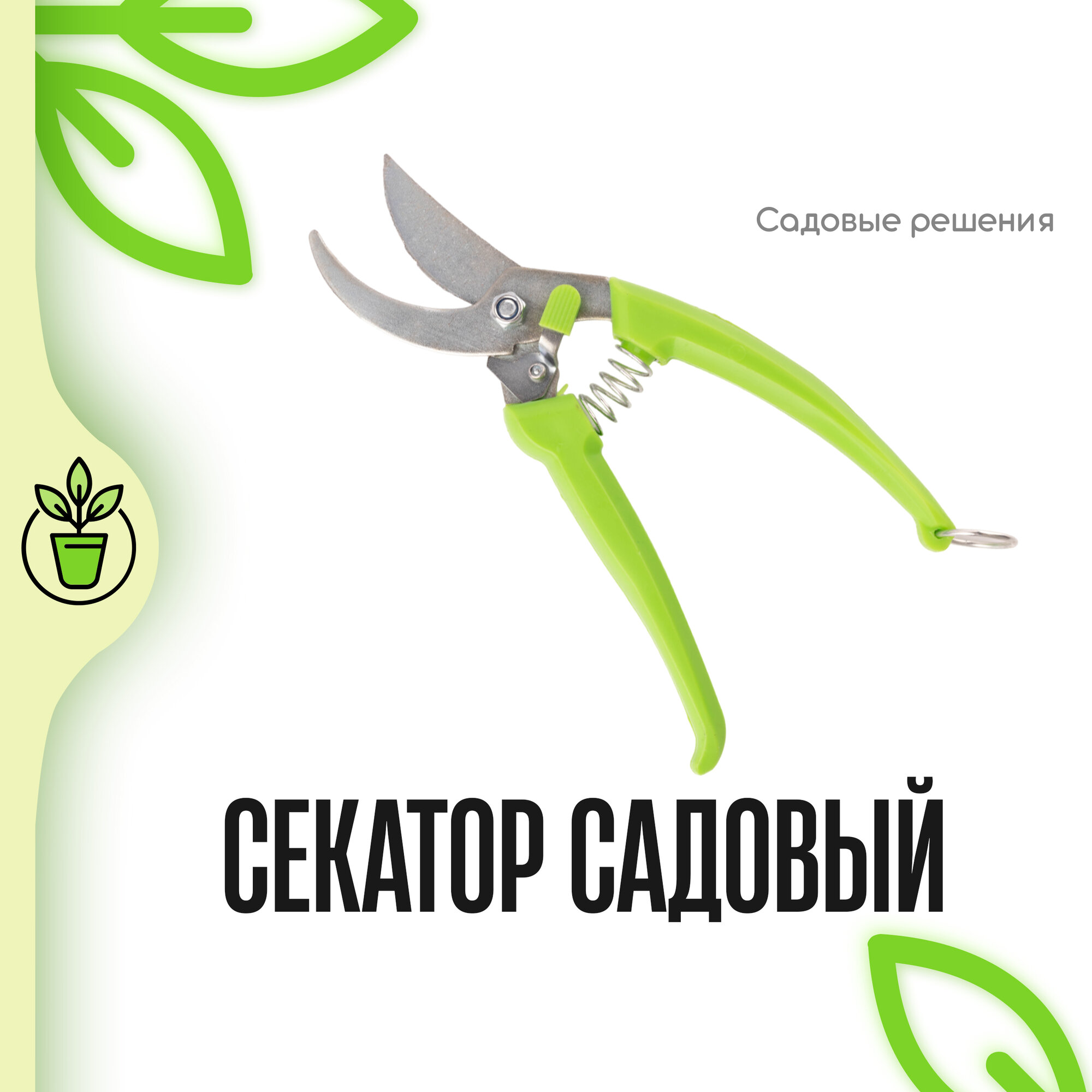 фото Секатор садовый "Модерн", 210мм оцинкованный, твердость закалки 45 HRS, "Садовые решения", SR-S-L210