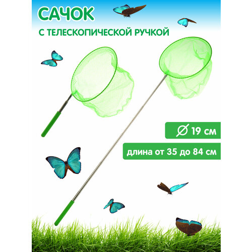 Сачок раздвижной Veld Co 373₽