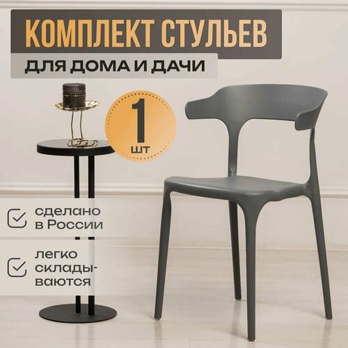 Комплект интерьерных стульев для кухни 1 шт Enova серый 4139₽