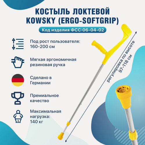 Изображение товара Костыль локтевой с мягкой ручкой желтый взрослый Kowsky 222KL-Standart Ergo-Softgrip с опорой под локоть