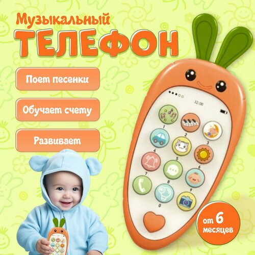 фото Телефон музыкальный детский зайка, развивающий игрушечный с песенками и голосами животных, интерактивный обучающий телефон для малышей морковка с песенками