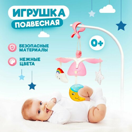 Мобиль подвесной с игрушками для новорожденного на детскую кроватку 983₽