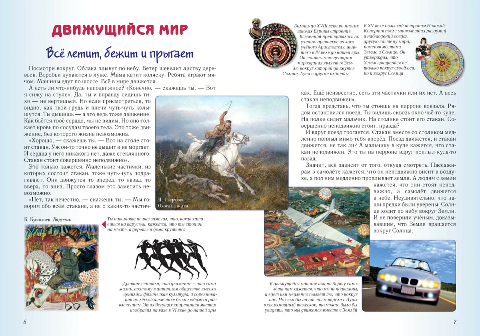 Занимательная физика (нет автора) - фото №20