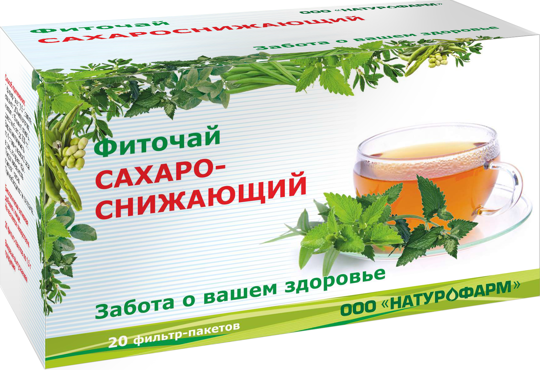 Фиточай Сахароснижающий Натурофарм Улучшает обмен веществ, нормализует уровень сахара