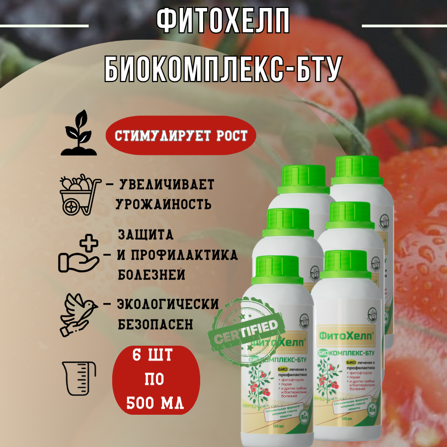 фото Экодачник ФитоХелп Биокомплекс-БТУ