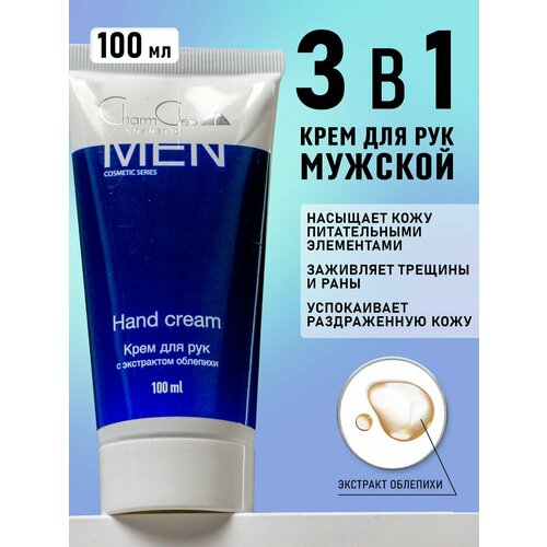 Мужской питательный крем для рук 299₽