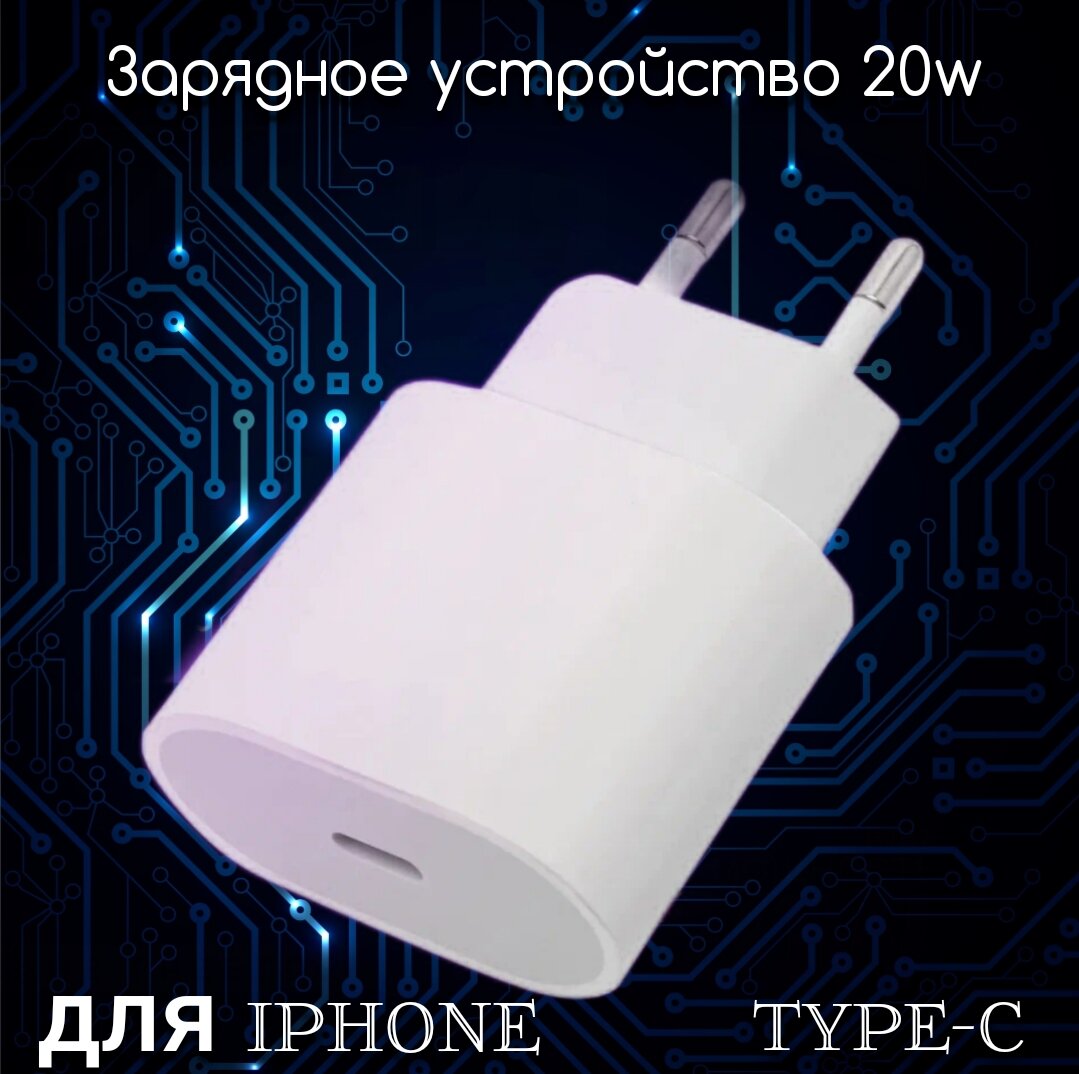 Сетевое зарядное устройство 20W для iPhone USB-C Power Adapter (MHJE3ZM/A)