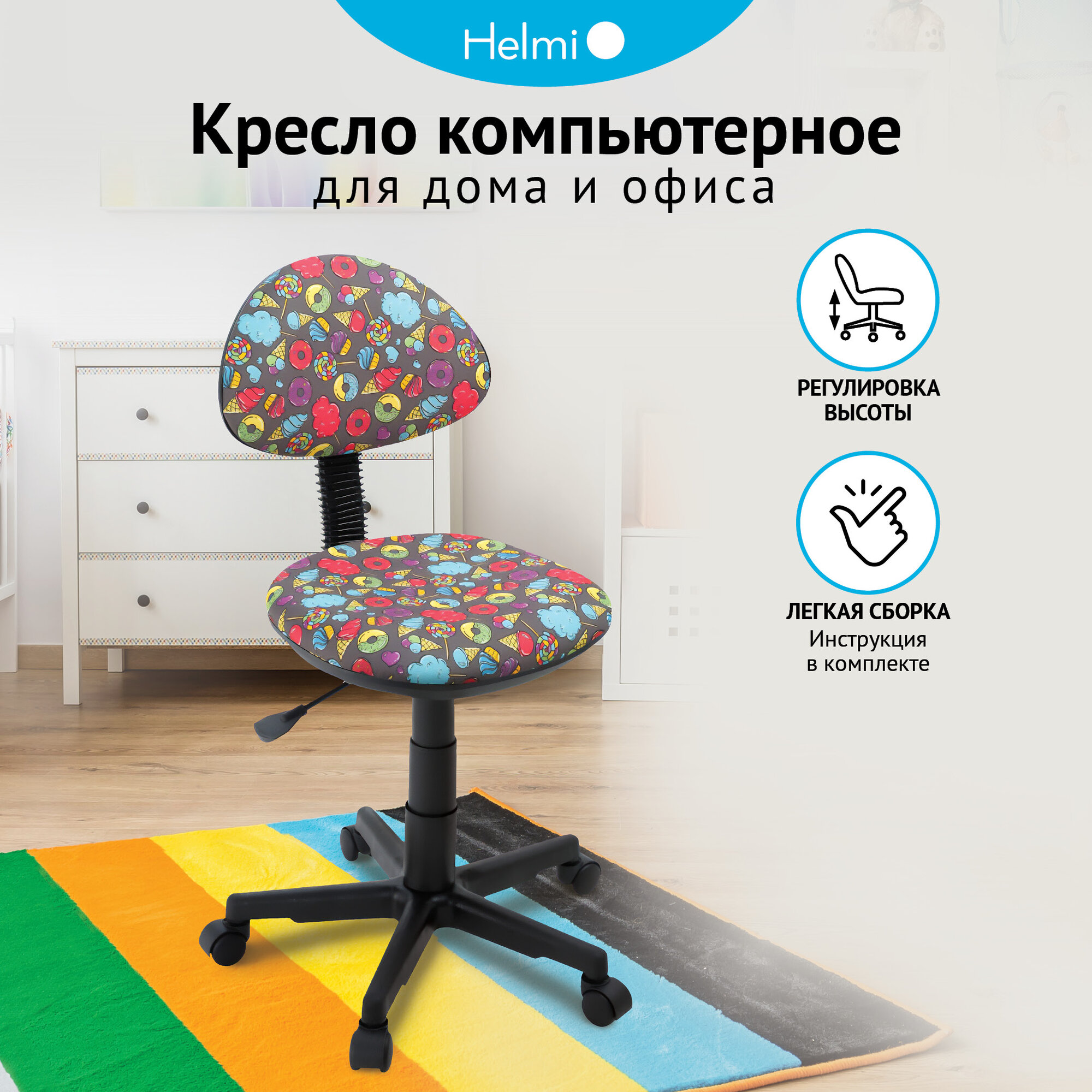 Кресло детское Helmi HL-K20 "Logika", PL, ткань KIDS 25, сладости, пиастра