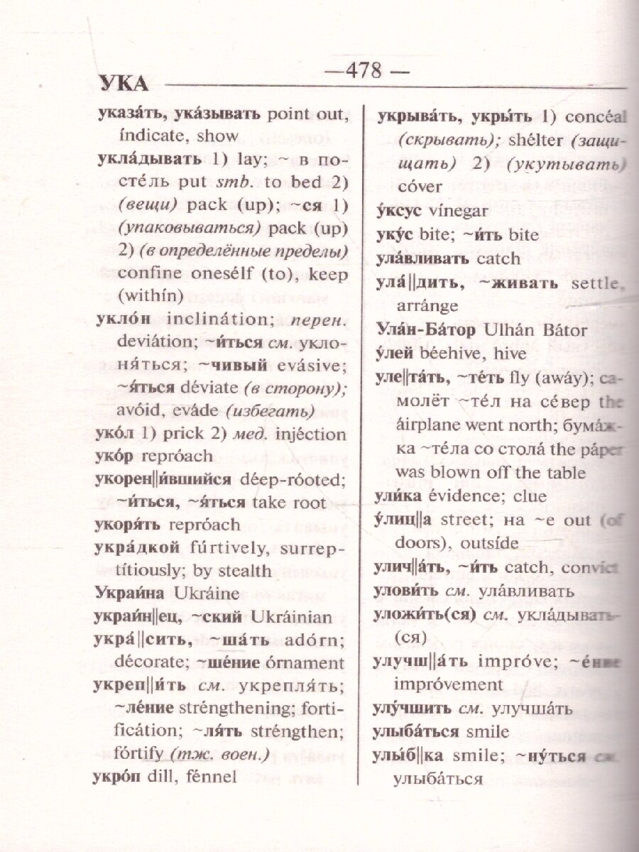 Англо-русский, русско-английский словарь для школьников - фото №15