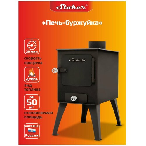 Печь буржуйка садовая