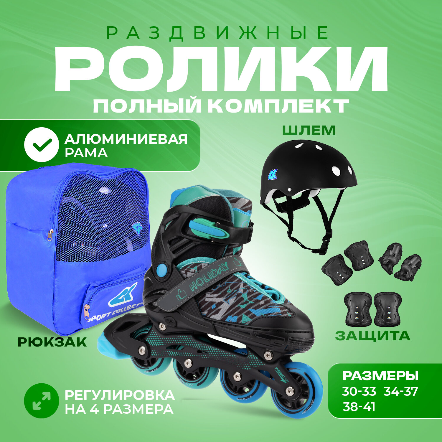фото Роликовые коньки, шлем, защита Set Holiday Blue M
