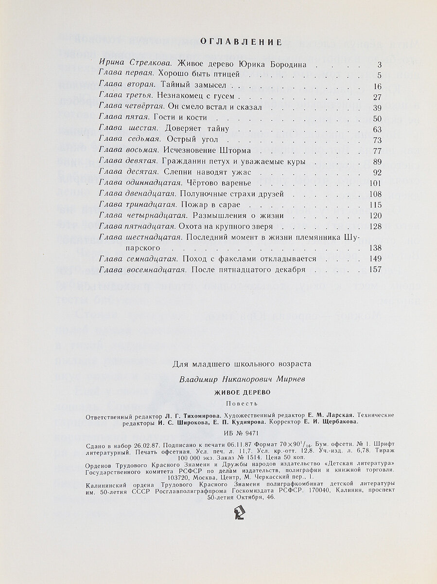 Живое дерево — фото 1