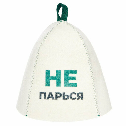 Шапка банная не парься войлок с принтом белая 656₽