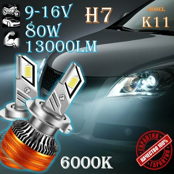 Светодиодные лампы H7 K11 (80W/13000lm пара) 6000К CHIP 3570 GLT