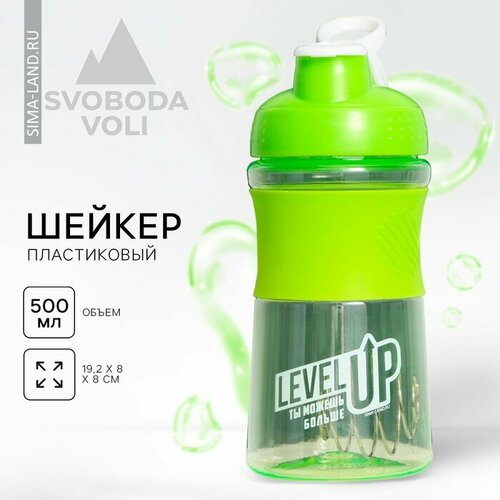 Шейкер пластиковый Level UP, 500 мл