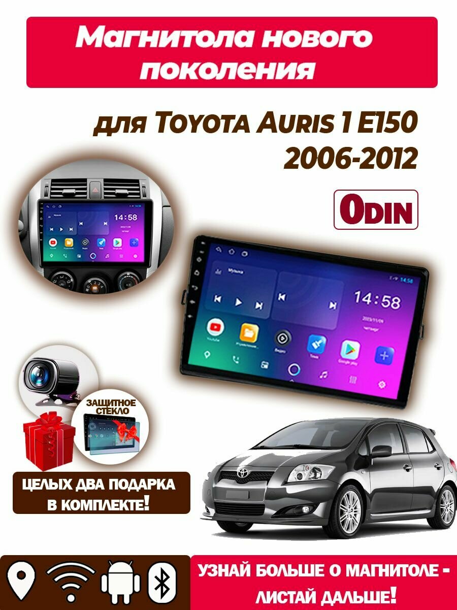 Автомагнитола Toyota Auris 1 E150 2006-2012 на Андроид 2+32