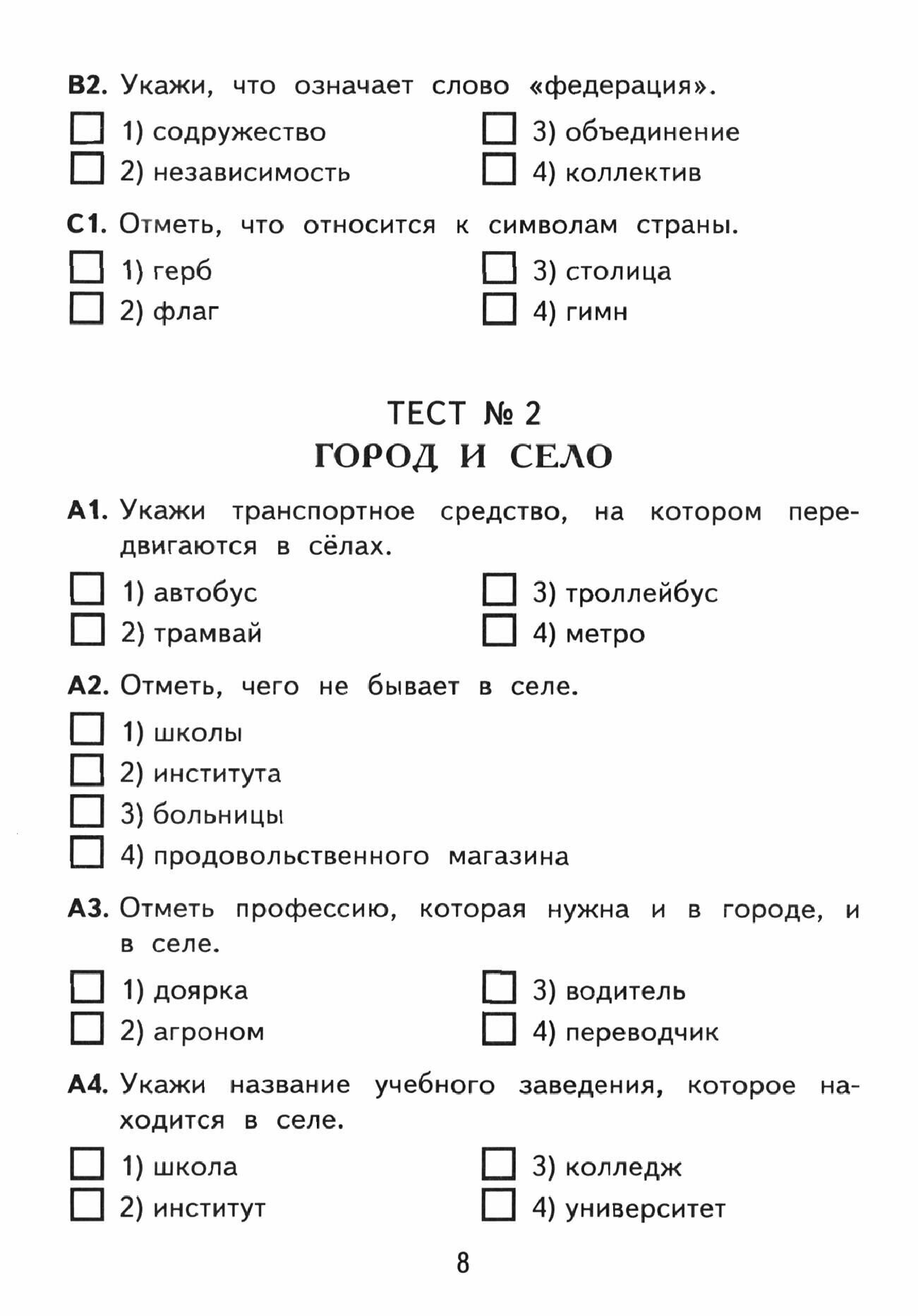 Окружающий мир. 2 класс. Контрольные измерительные материалы. ФГОС - фото №2