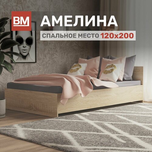 Полутороспальная кровать Амелина 120х200, Сонома