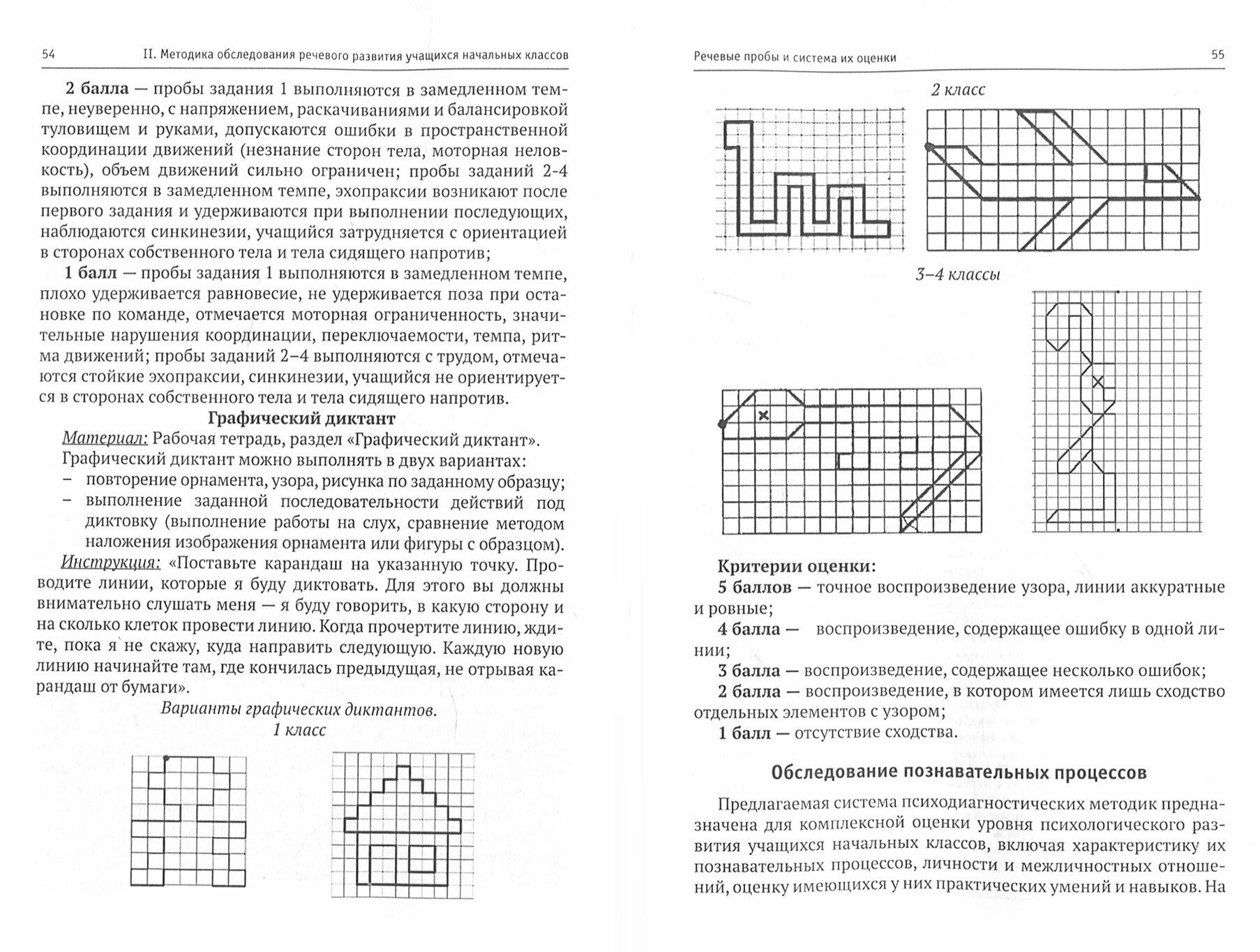 Мониторинг речевого развития учащихся начальных классов - фото №3