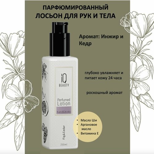 IQ Beauty Лосьон парфюмированныймдля рук и тела Инжир и кедр 250 мл