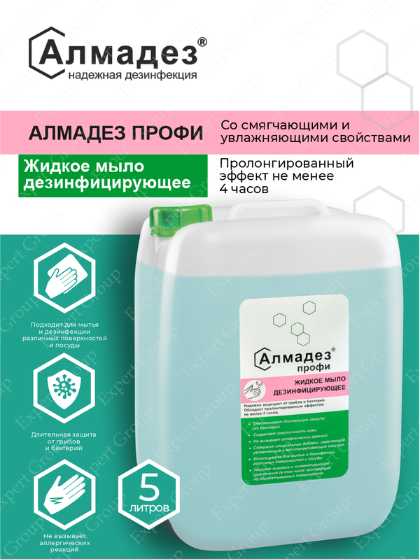 Дезинфицирующее жидкое мыло Алмадез Профи 5 литров евроканистра