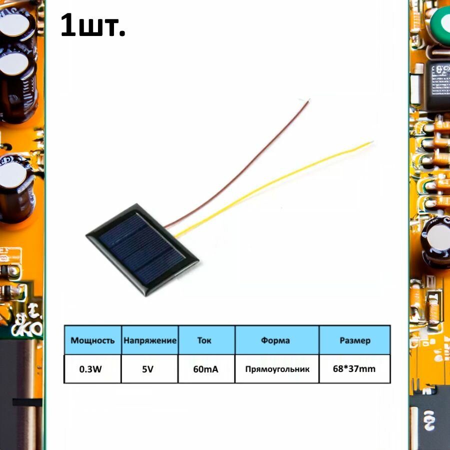 фото Портативная солнечная панель 0.3W 5V 60mA