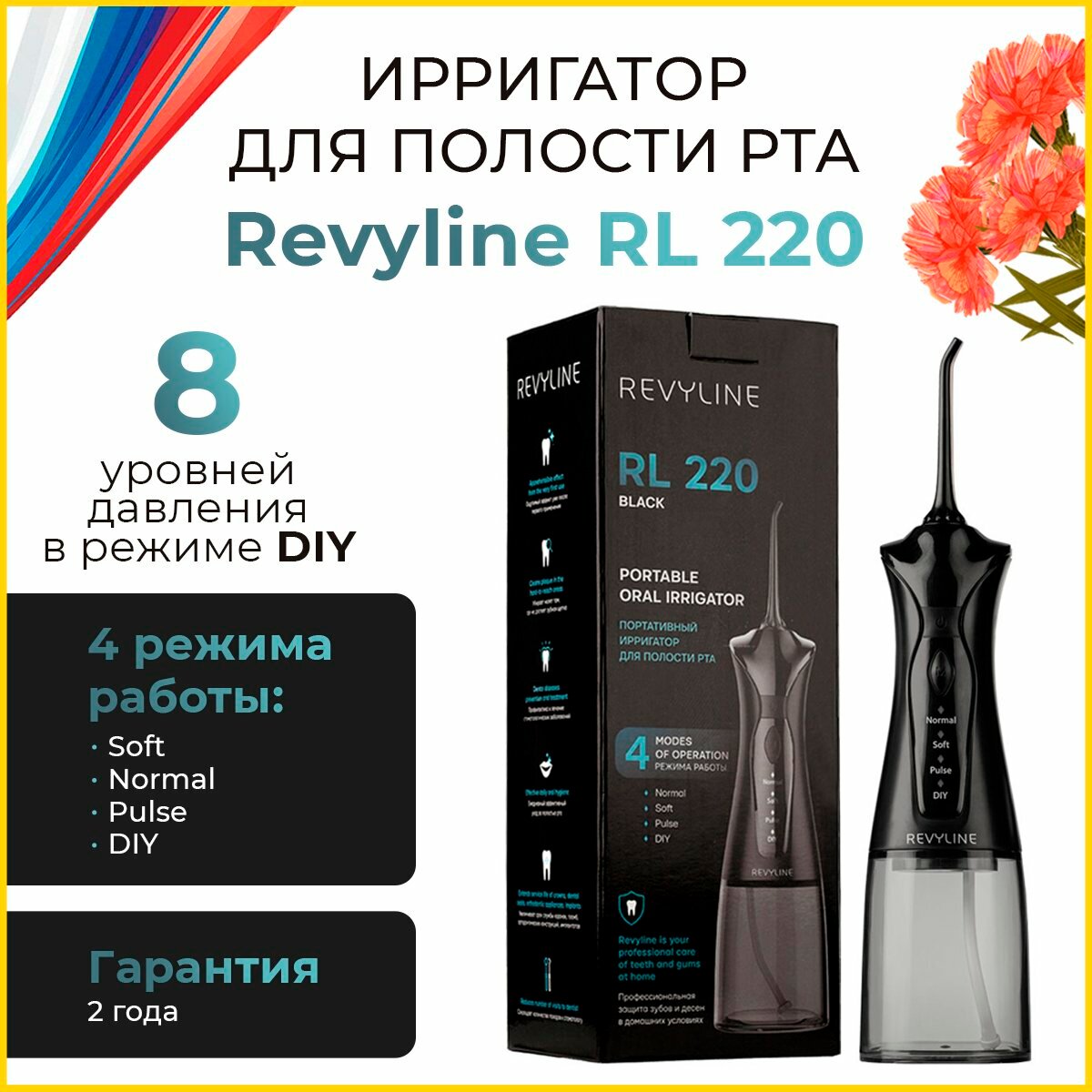 Ирригатор для полости рта Revyline RL 220, Black